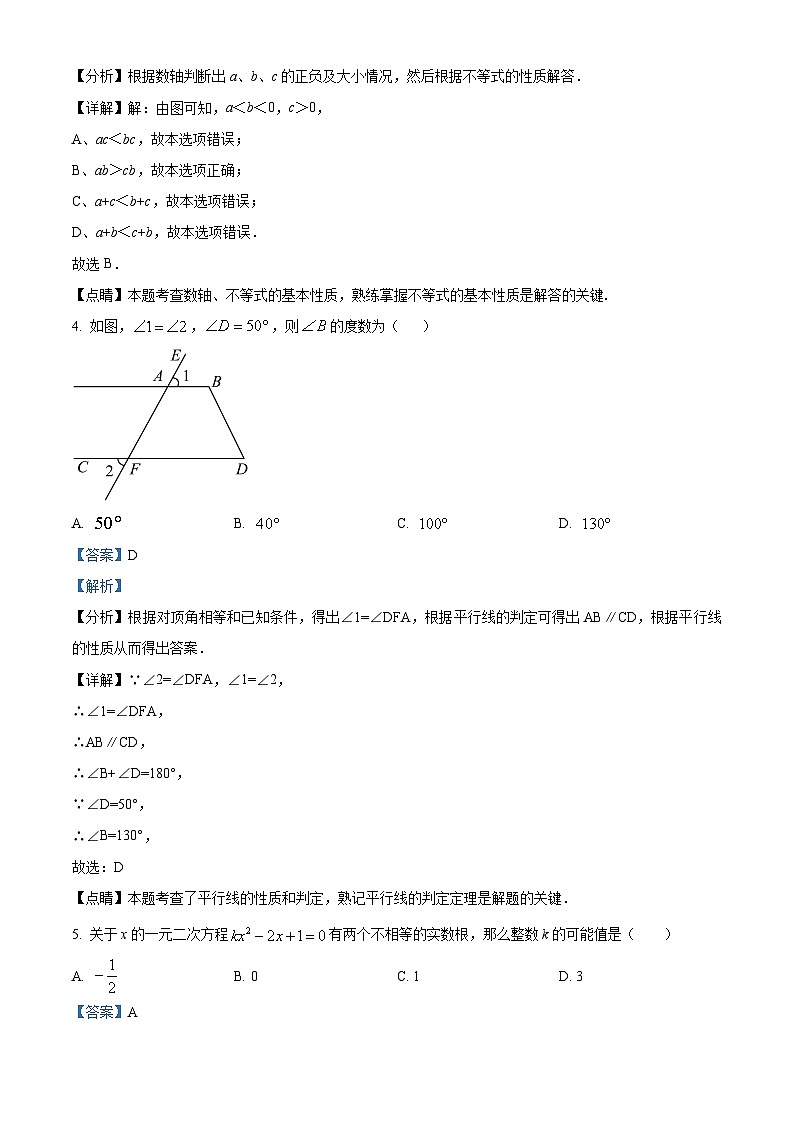 16，2024年北京市一零一中学九年级中考二模数学试题第2页