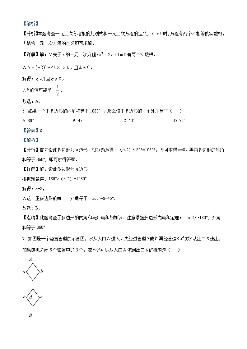 16，2024年北京市一零一中学九年级中考二模数学试题第3页