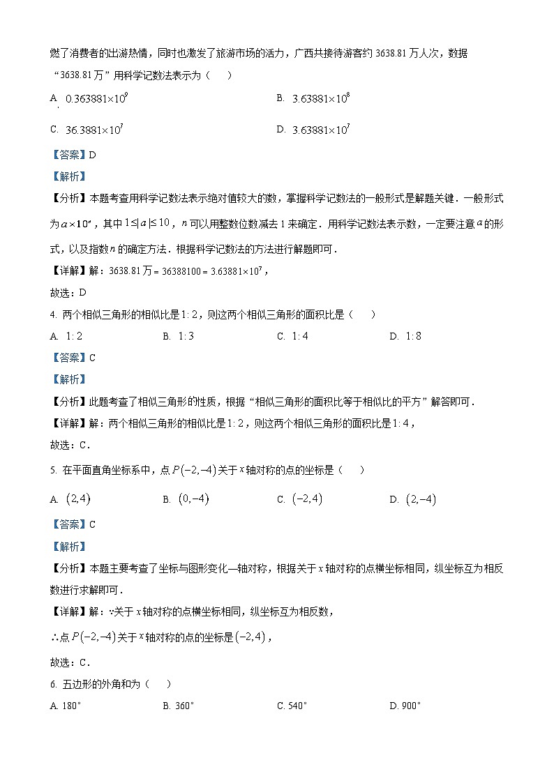 17，2024年广西壮族自治区柳州市九年级中考三模数学试题02