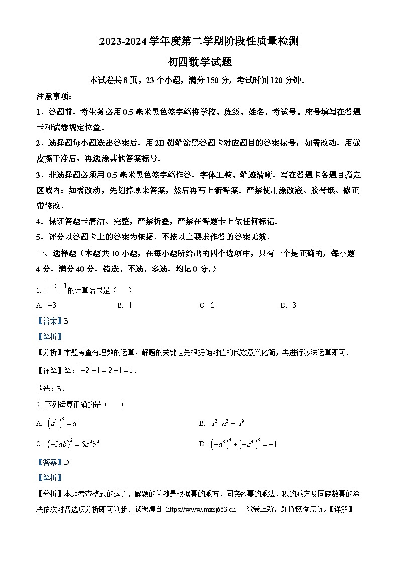 18，2024年山东省淄博市临淄区中考二模数学试题第1页