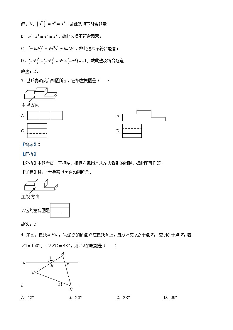 18，2024年山东省淄博市临淄区中考二模数学试题第2页