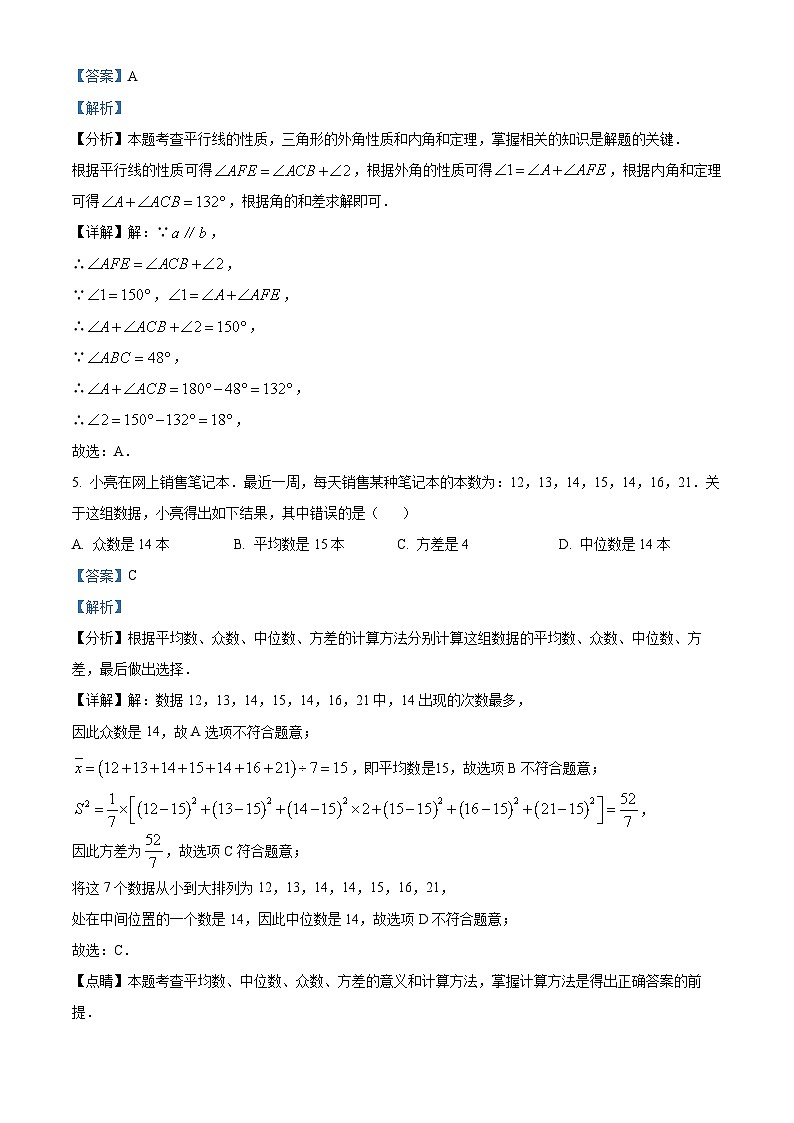 18，2024年山东省淄博市临淄区中考二模数学试题第3页