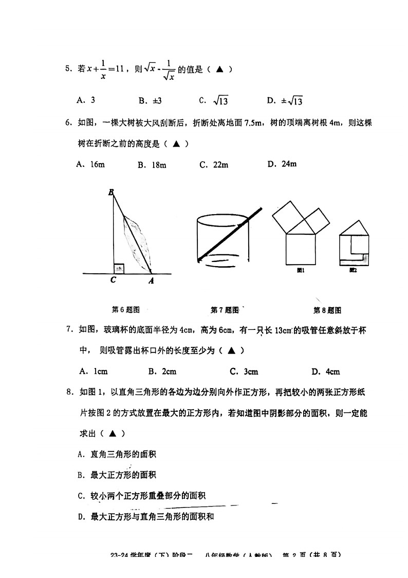 20，辽宁省葫芦岛市连山区2023--2024学年八年级下学期期中数学阶段测试（二）第3页