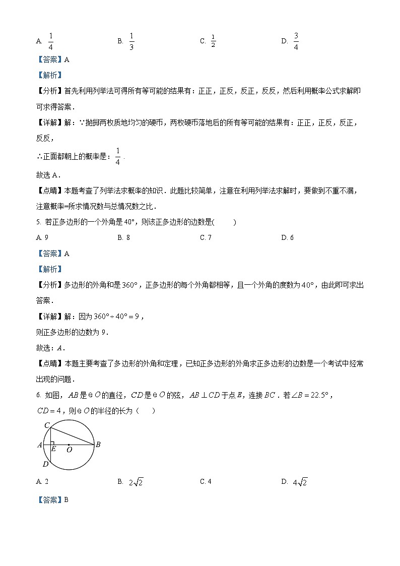 21，2024年北京市石景山区中考二模数学试题03
