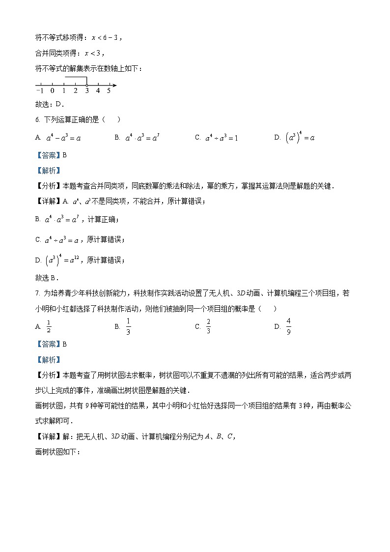 24，2024年广东省茂名市实验中学中考二模数学试题03