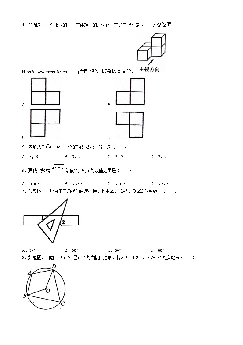 58，2024年广东省清远市连州市中考二模数学试题(无答案)02