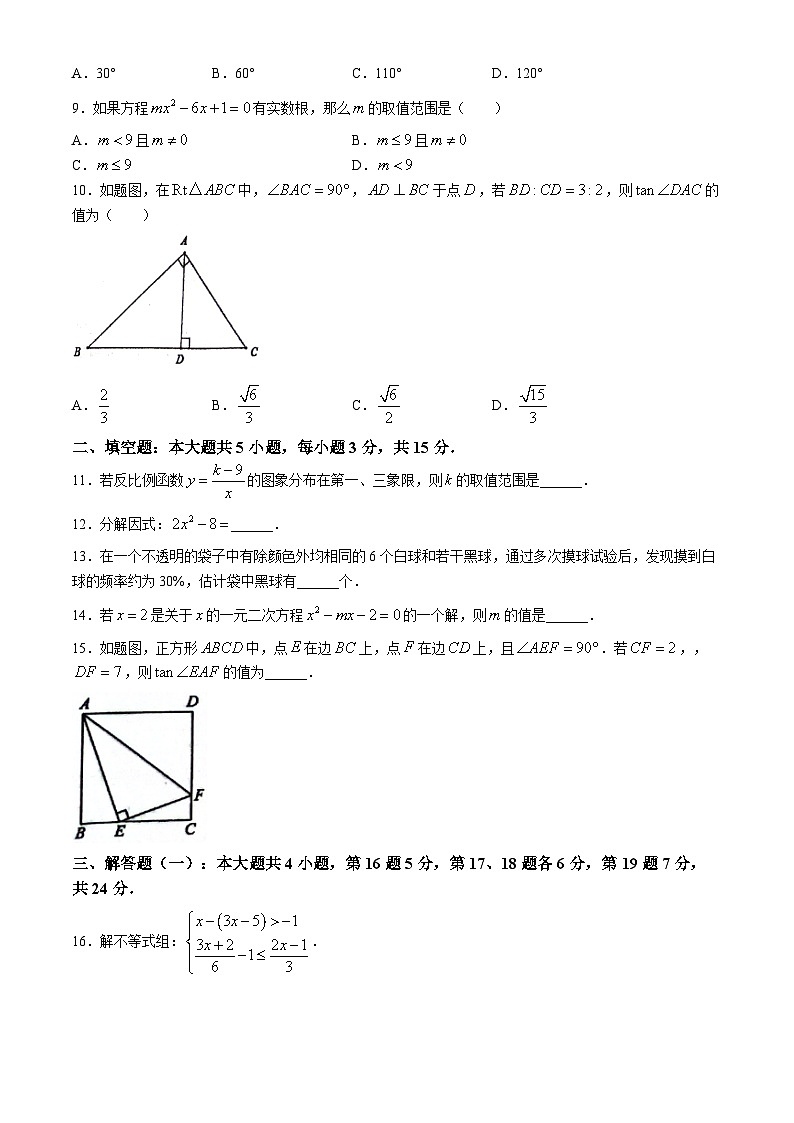 58，2024年广东省清远市连州市中考二模数学试题(无答案)03