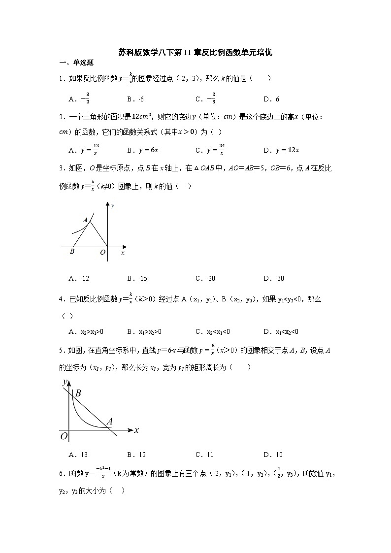 2023-2024学年苏科版数学八下第11章反比例函数单元试卷第1页
