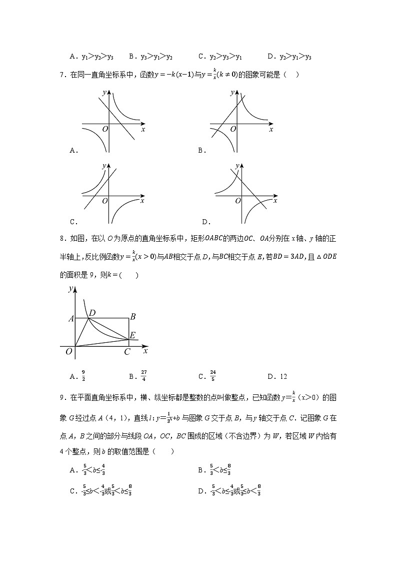 2023-2024学年苏科版数学八下第11章反比例函数单元试卷第2页