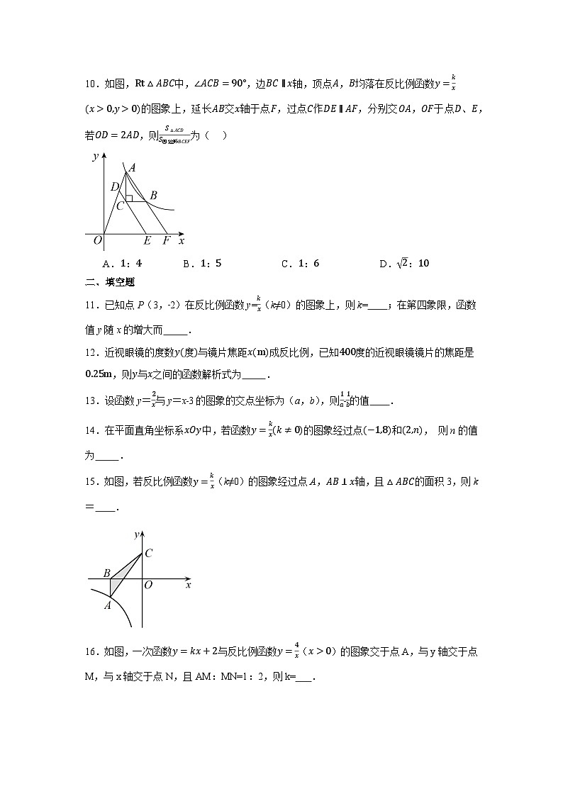 2023-2024学年苏科版数学八下第11章反比例函数单元试卷第3页