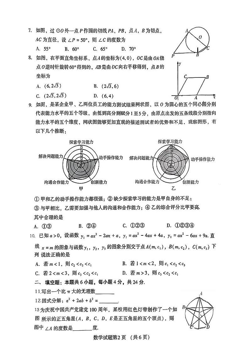 2024年福建百校联考中考特训密卷（三模）数学试题（含答案）第2页