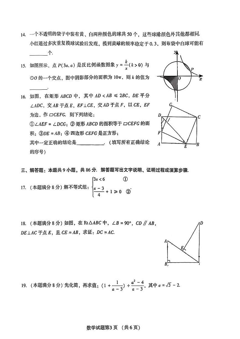 2024年福建百校联考中考特训密卷（三模）数学试题（含答案）第3页