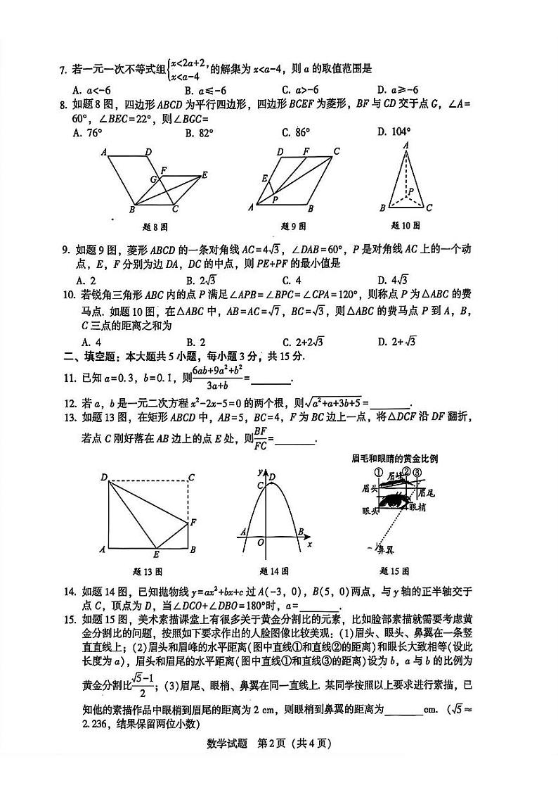 2024年广东省大湾区联考中考二模数学试题（含答案）02