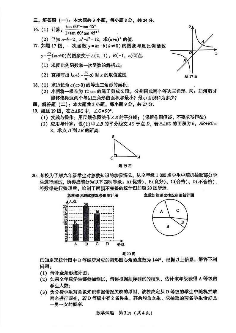 2024年广东省大湾区联考中考二模数学试题（含答案）03