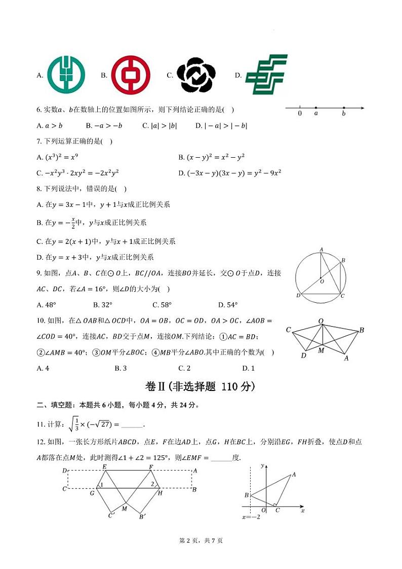2024年福建省三明市中考数学模拟押题预测试卷（含答案）第2页