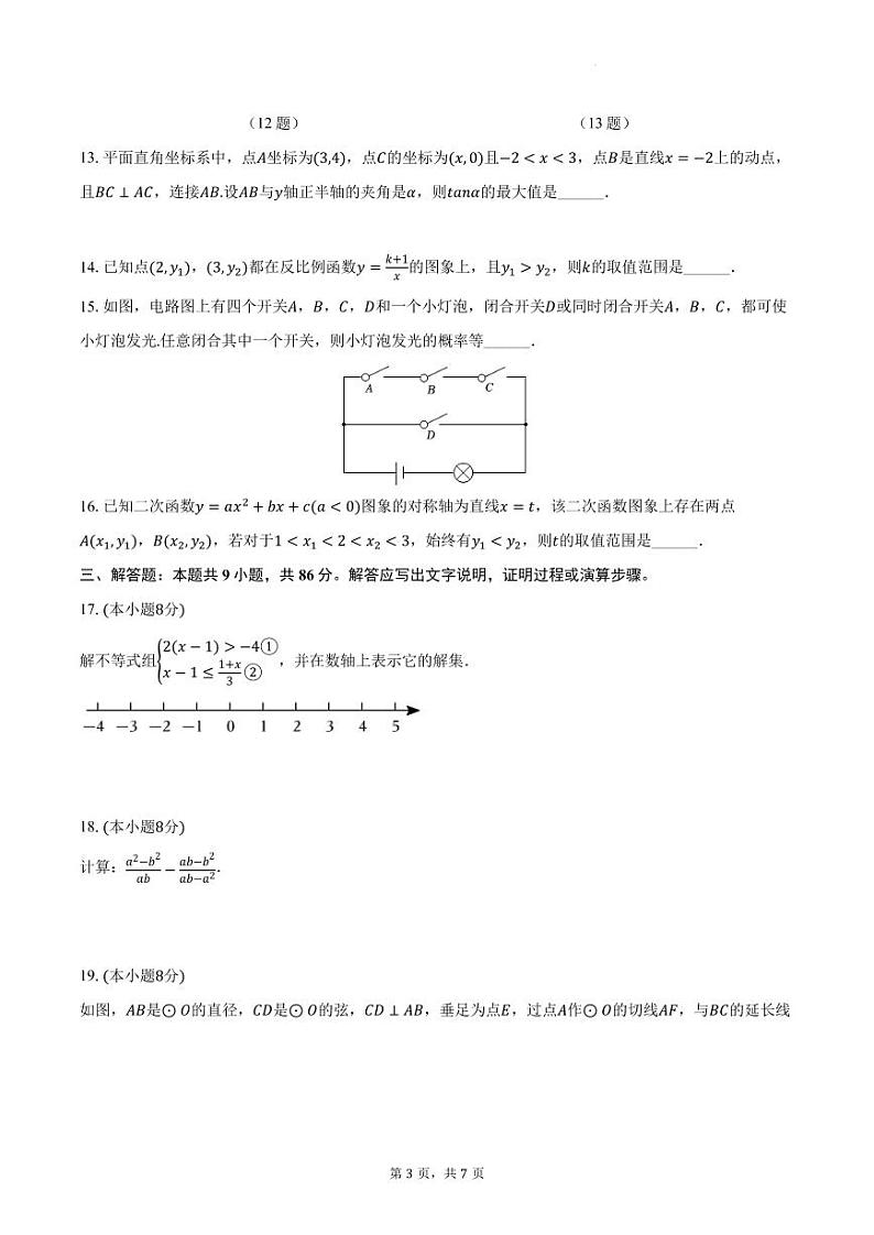 2024年福建省三明市中考数学模拟押题预测试卷（含答案）第3页