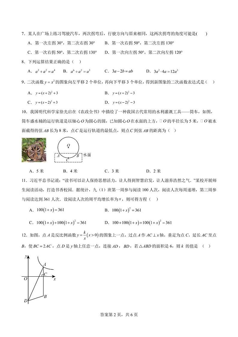 2024年广西中考数学最后一卷（含答案）第2页