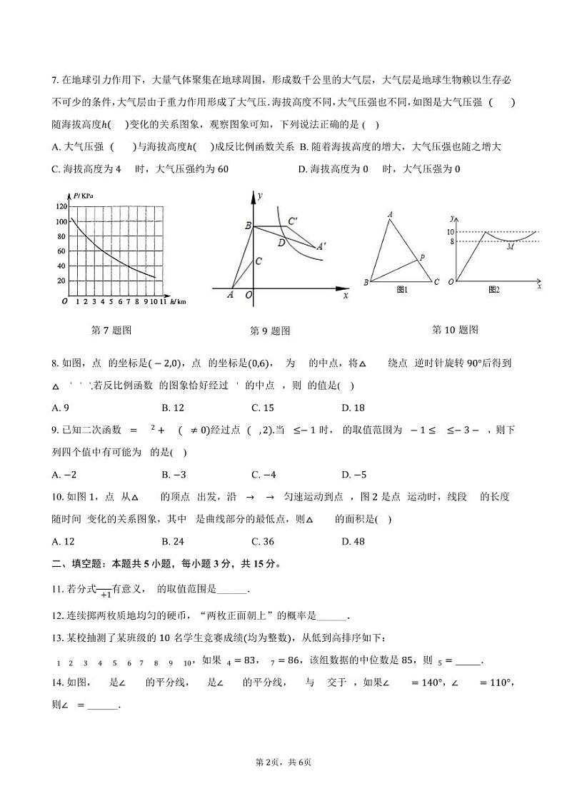 2024年河南省郑州市九年级中考数学押题卷（五）（含答案）02
