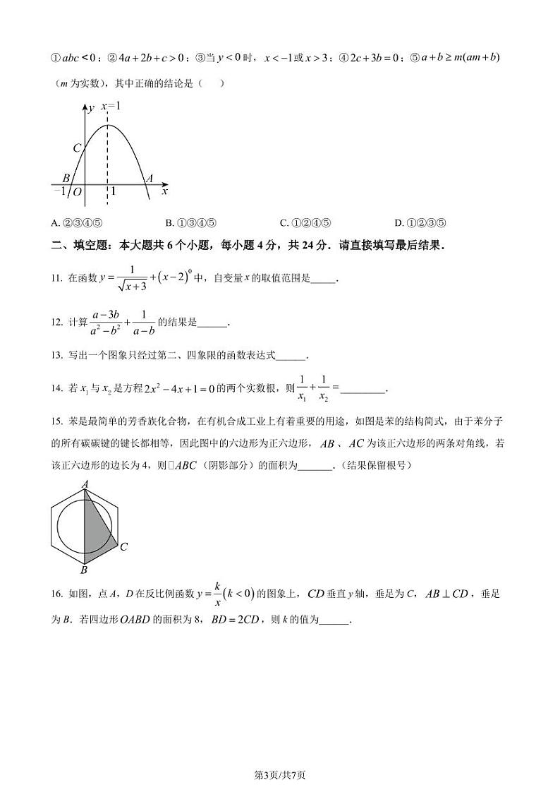 2024年山东省青岛市高新区中考数学三模试题（原卷版+含解析）第3页