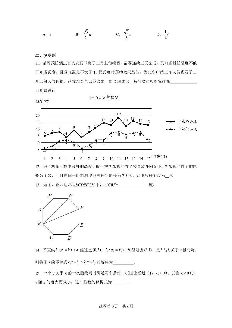 2024年深圳罗湖教科院附属学校中考模拟数学试题（含答案）第3页