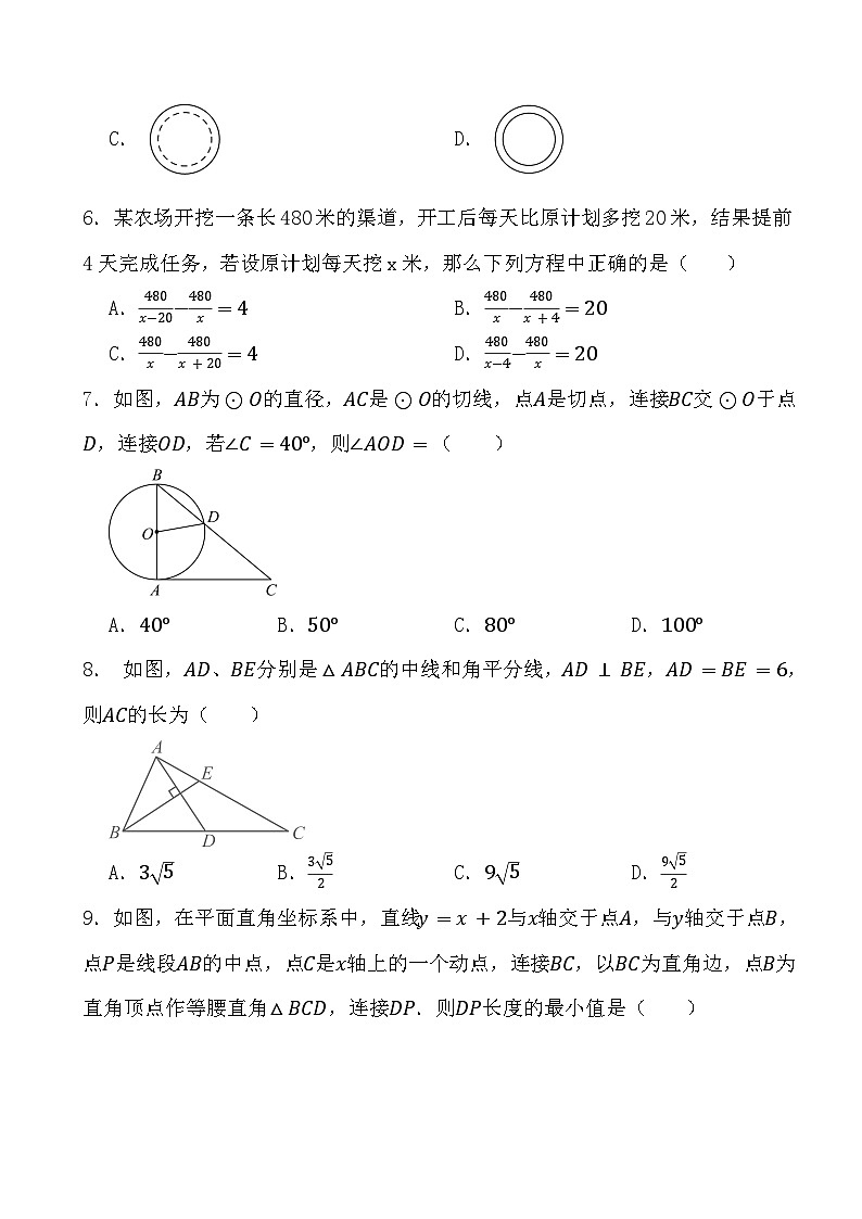2024年江西省新余市中考模拟考试数学试卷第2页