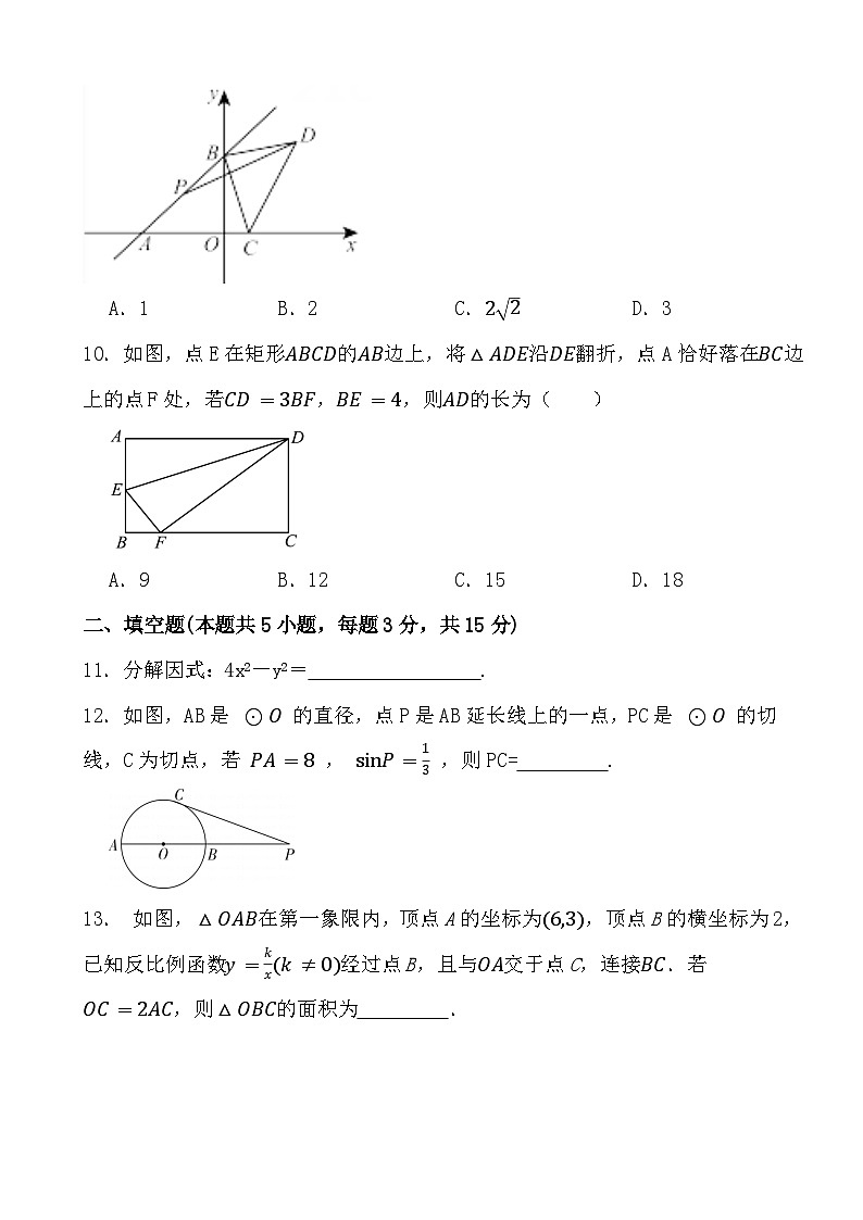 2024年江西省新余市中考模拟考试数学试卷第3页