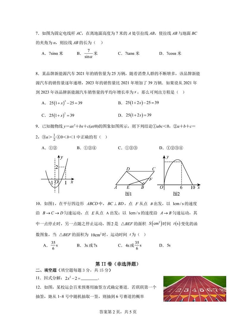 2024年广东省深圳市宝安中学九年级6月适应性考试（三模）数学试题（含答案）第2页