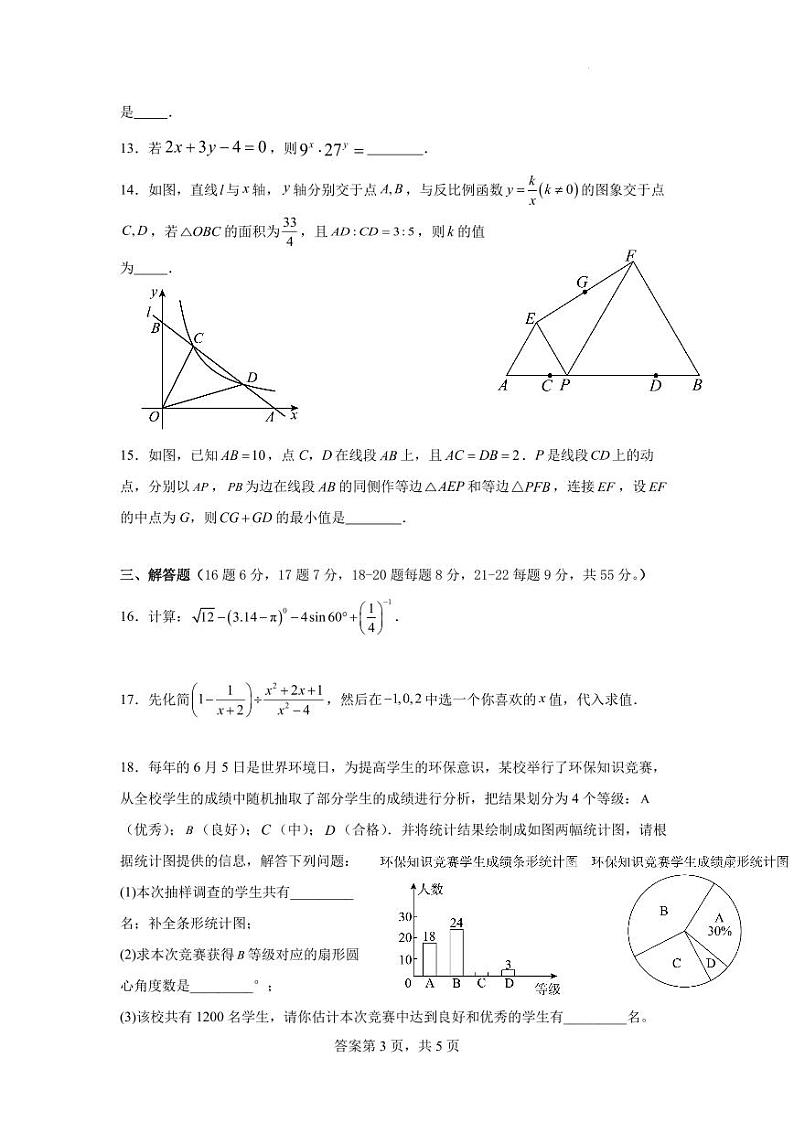 2024年广东省深圳市宝安中学九年级6月适应性考试（三模）数学试题（含答案）第3页