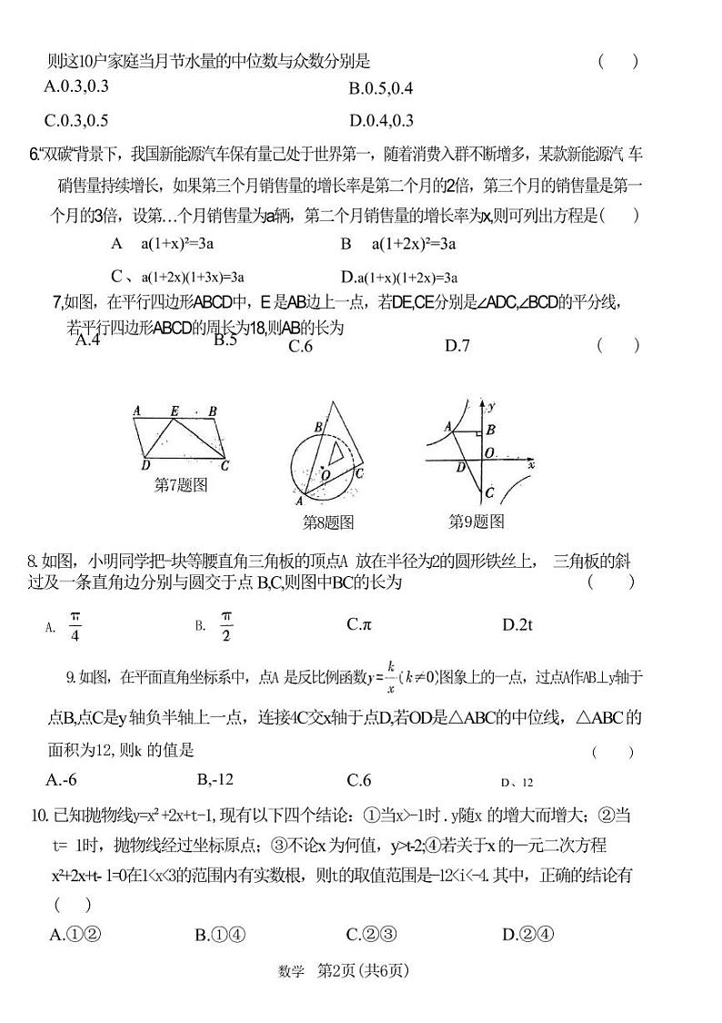 2024年湖南省初中学业水平考试试卷·数学（黑卷）（含答案）第2页