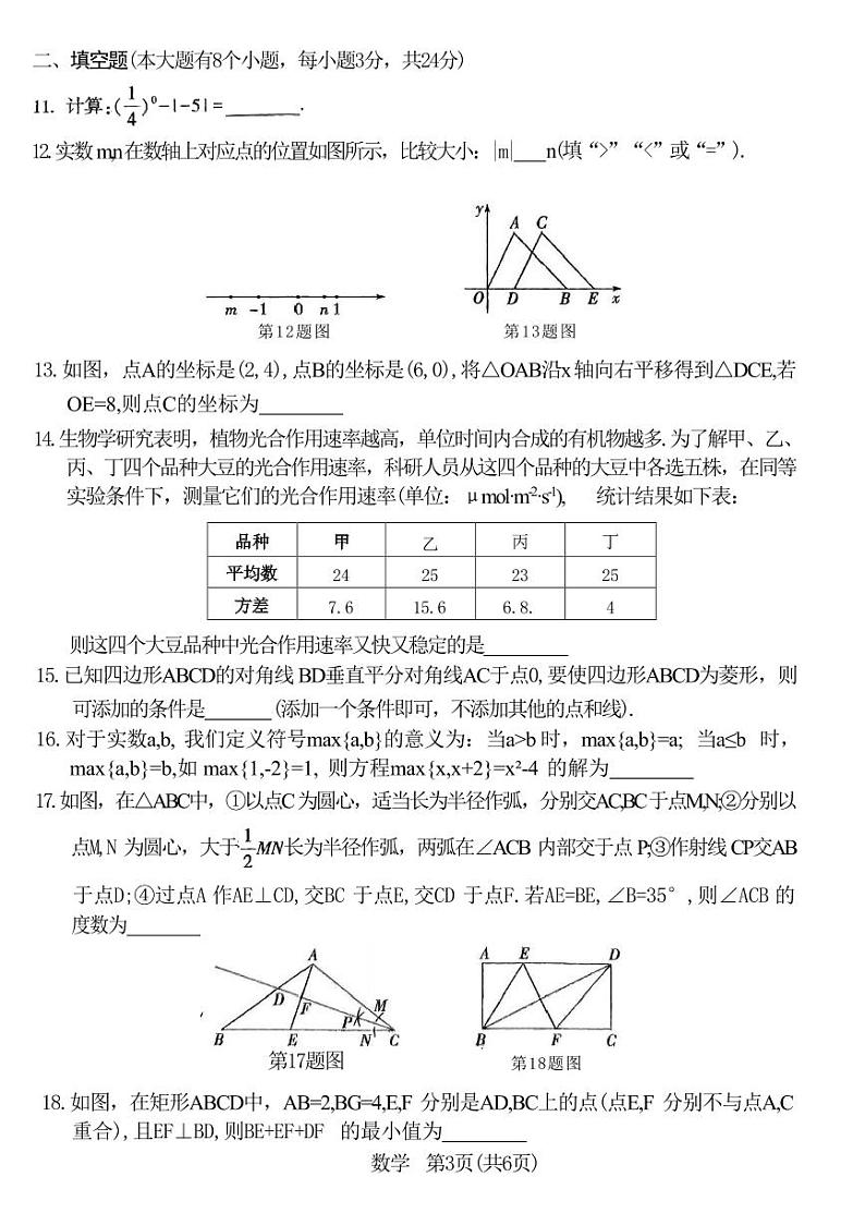 2024年湖南省初中学业水平考试试卷·数学（黑卷）（含答案）第3页