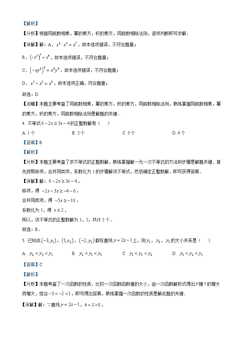 2024年安徽省合肥市第四十五中学中考三模数学试题（教师版）第2页