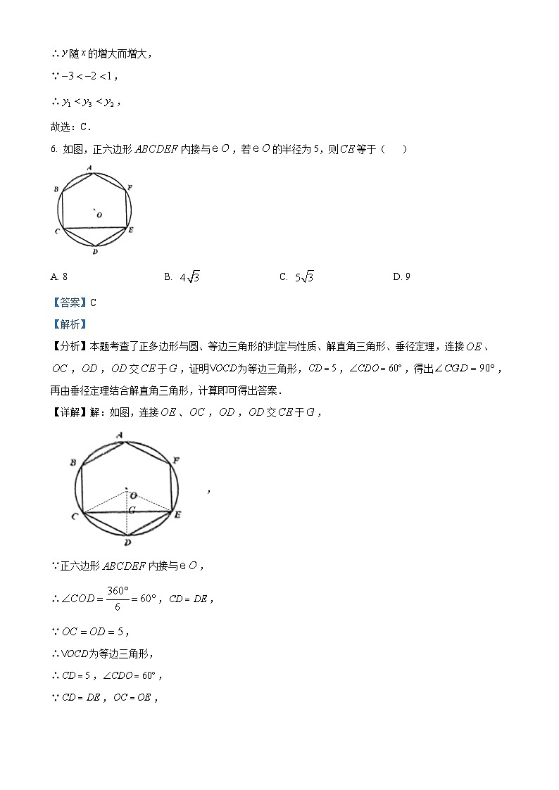 2024年安徽省合肥市第四十五中学中考三模数学试题（教师版）第3页