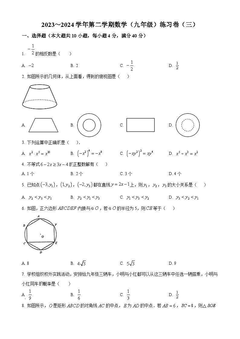 2024年安徽省合肥市第四十五中学中考三模数学试题（学生版）第1页