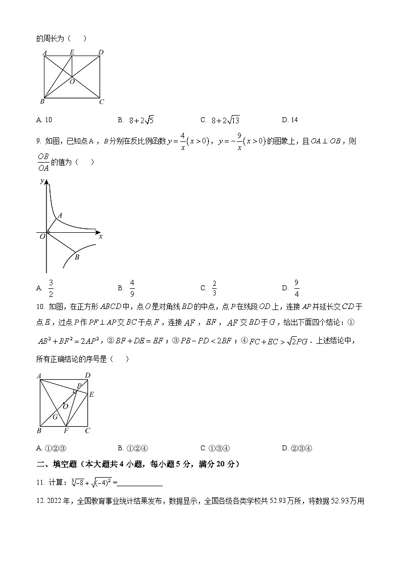 2024年安徽省合肥市第四十五中学中考三模数学试题（学生版）第2页