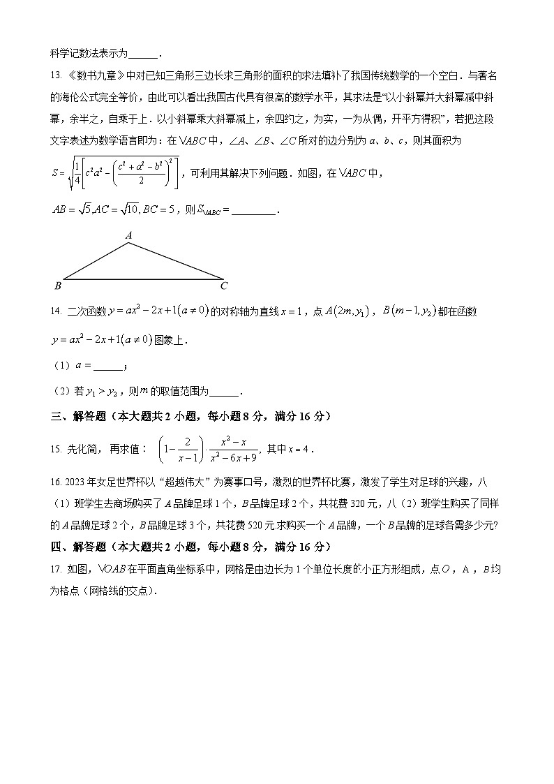 2024年安徽省合肥市第四十五中学中考三模数学试题（学生版）第3页