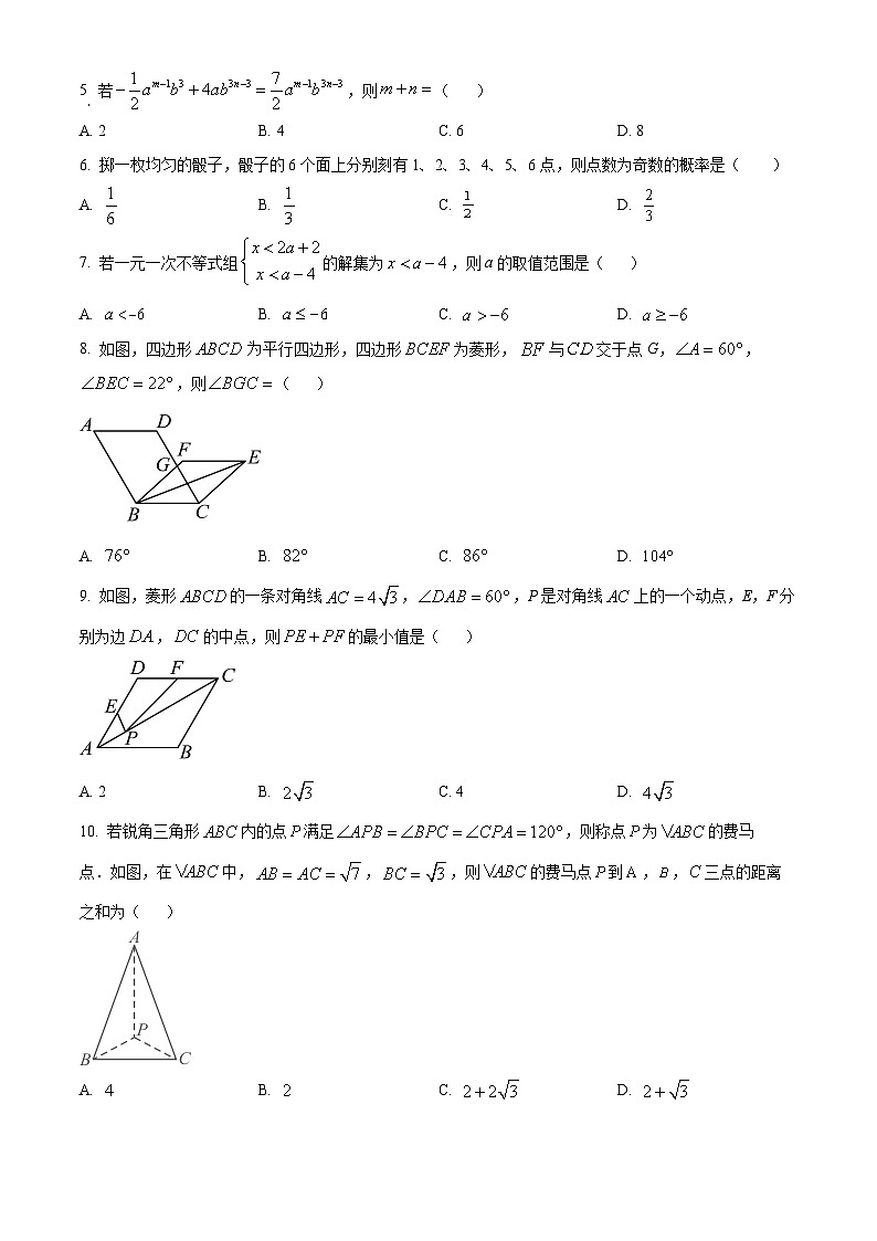 2024年广东省大湾区联考中考二模数学试题（学生版+教师版）02