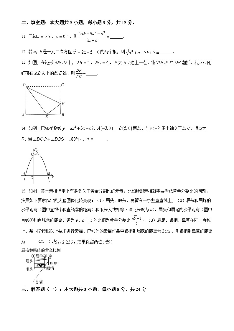 2024年广东省大湾区联考中考二模数学试题（学生版+教师版）03