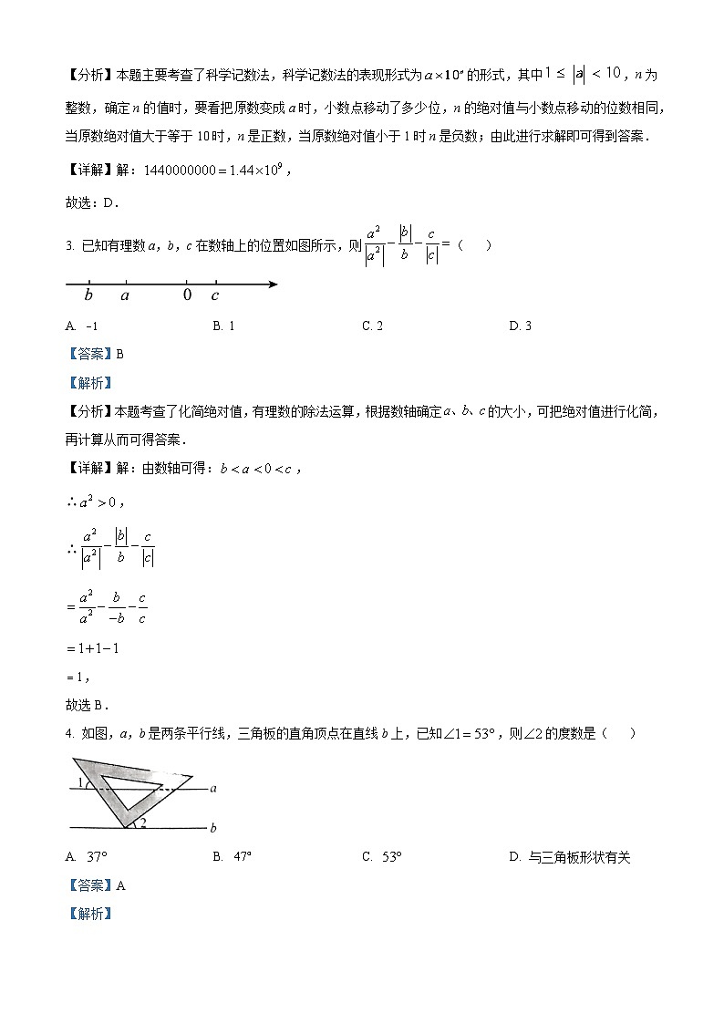 2024年广东省大湾区联考中考二模数学试题（学生版+教师版）02