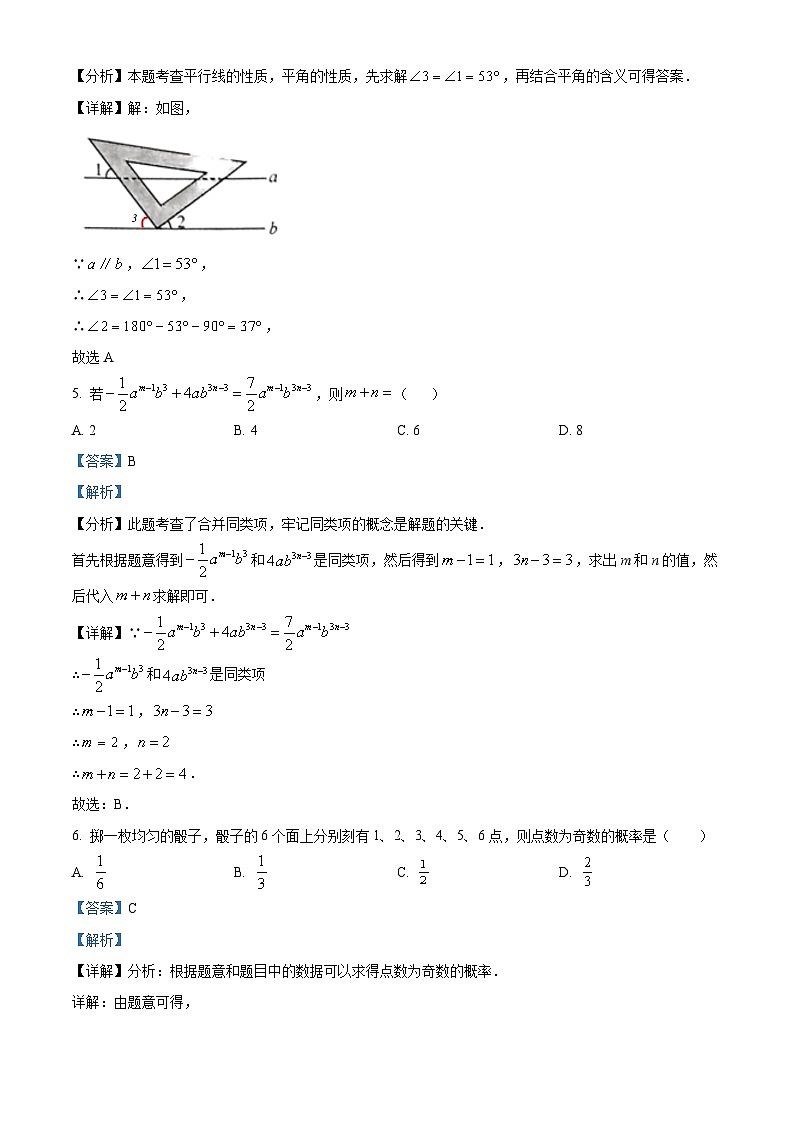2024年广东省大湾区联考中考二模数学试题（学生版+教师版）03