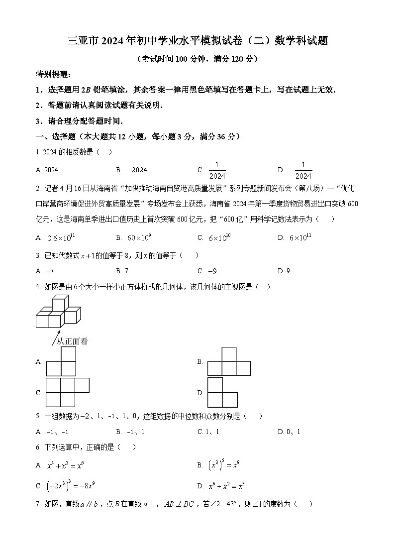 2024年海南省三亚市中考二模考试数学试题（学生版）第1页
