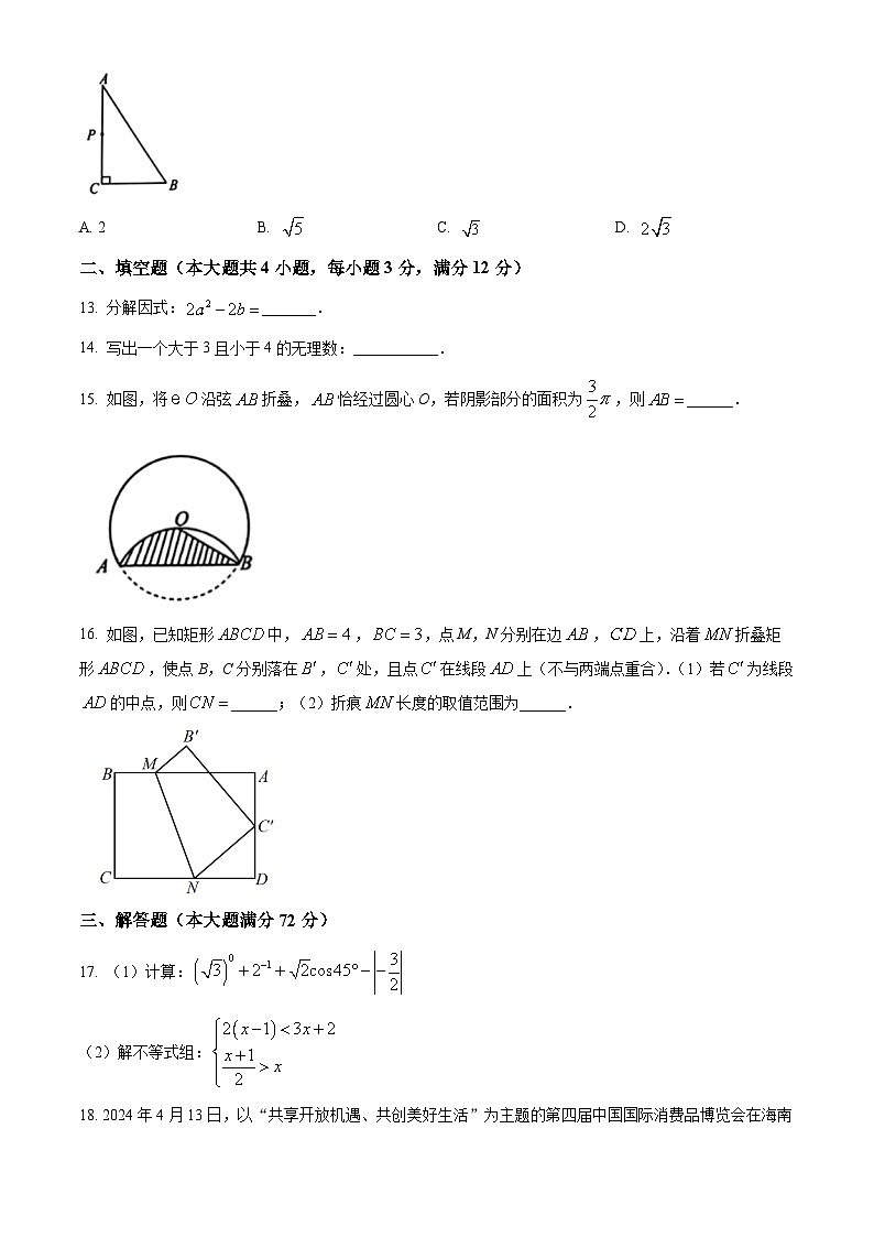 2024年海南省三亚市中考二模考试数学试题（学生版）第3页