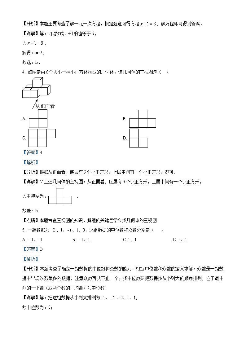 2024年海南省三亚市中考二模考试数学试题（教师版）第2页