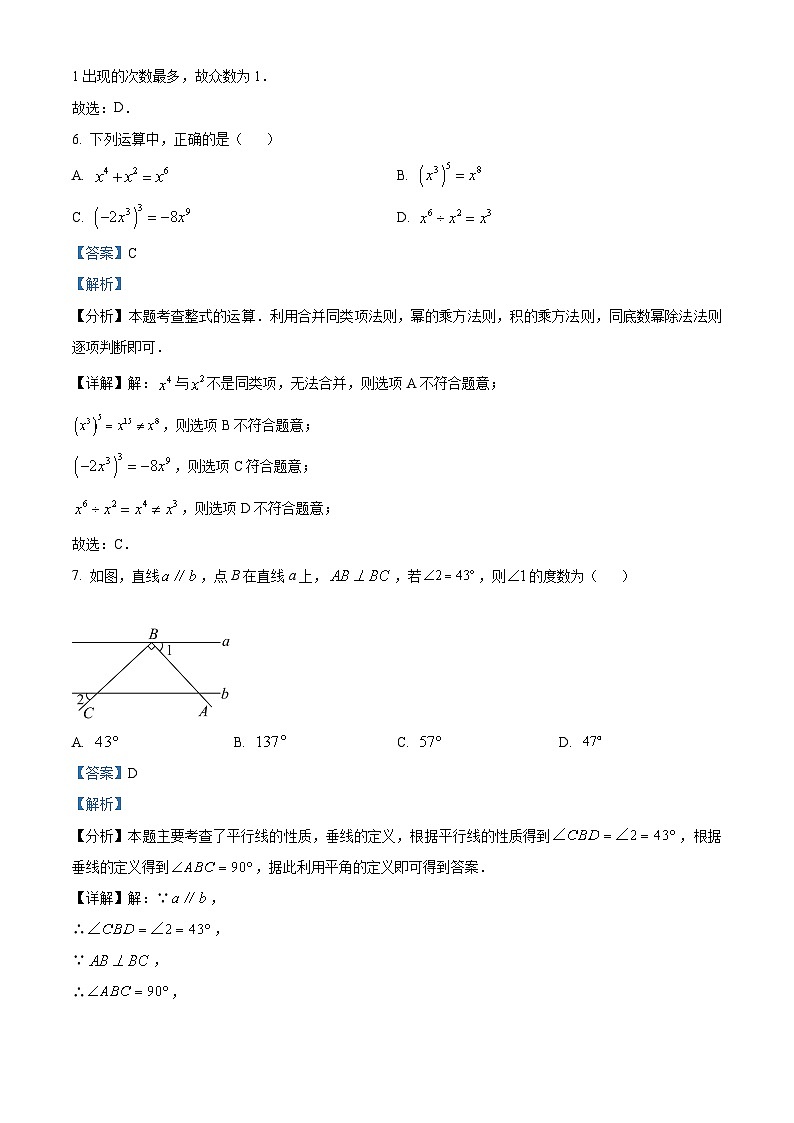 2024年海南省三亚市中考二模考试数学试题（教师版）第3页