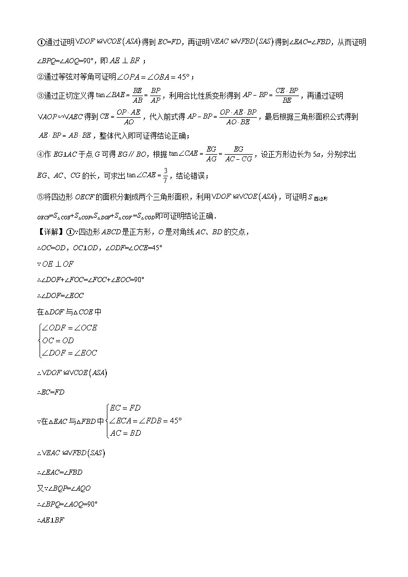 2024年山东省青岛市初中学业水平考试数学模拟试题（教师版）第3页