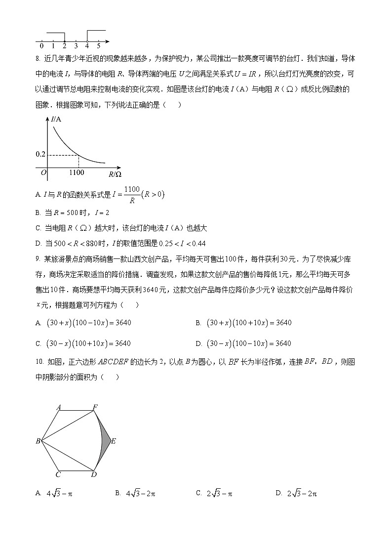 2024年山西省晋中市榆次区中考二模数学试题（学生版+教师版）03