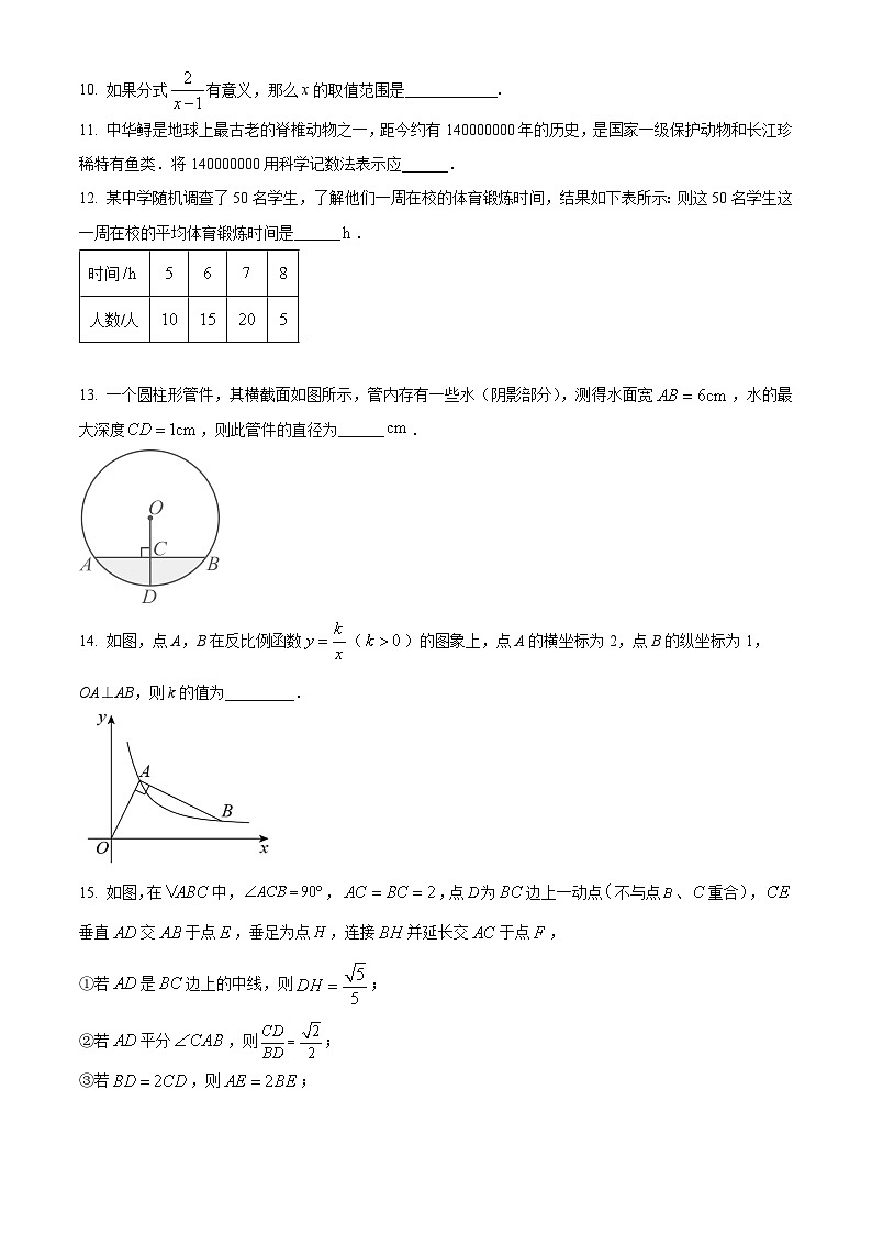2024年新疆维吾尔自治区吐鲁番市九年级中考三模数学试题（学生版+教师版）03