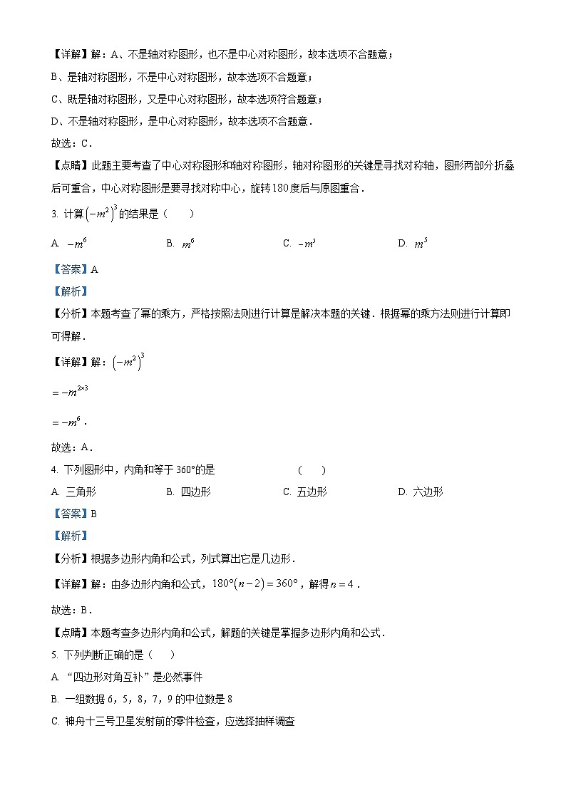 2024年新疆维吾尔自治区吐鲁番市九年级中考三模数学试题（学生版+教师版）02
