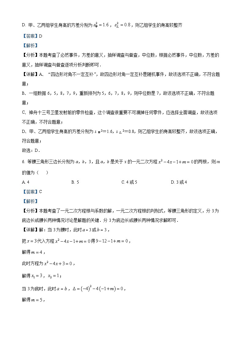 2024年新疆维吾尔自治区吐鲁番市九年级中考三模数学试题（学生版+教师版）03