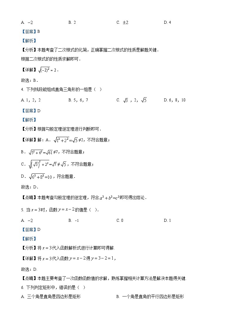 广东省江门市棠下初级中学2023-2024学年八年级下学期期中数学试题（教师版）第2页