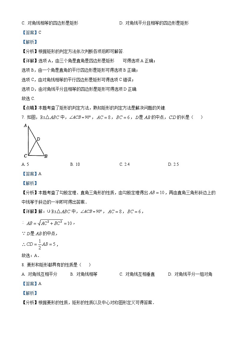 广东省江门市棠下初级中学2023-2024学年八年级下学期期中数学试题（教师版）第3页
